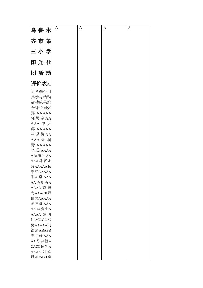 6社团活动学生评价表