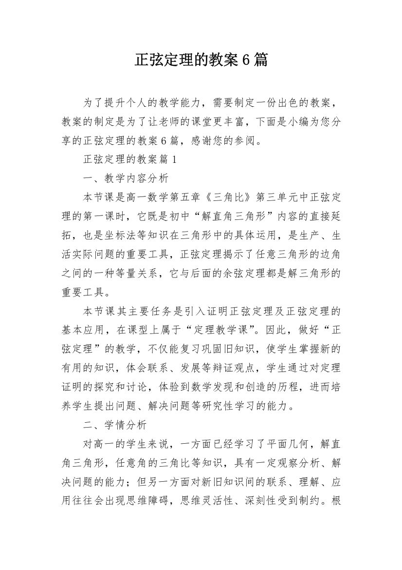 正弦定理的教案6篇