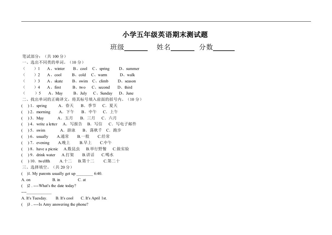 (人教PEP)五年级下册英语期末卷