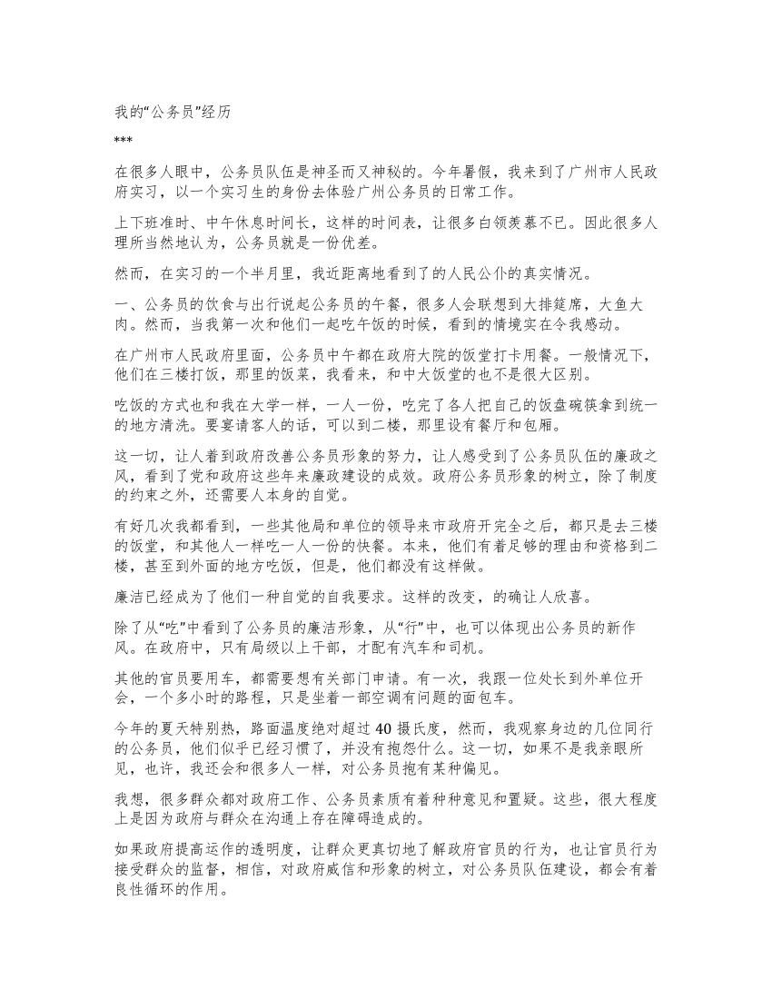 大学生暑假实习总结(公务员篇)