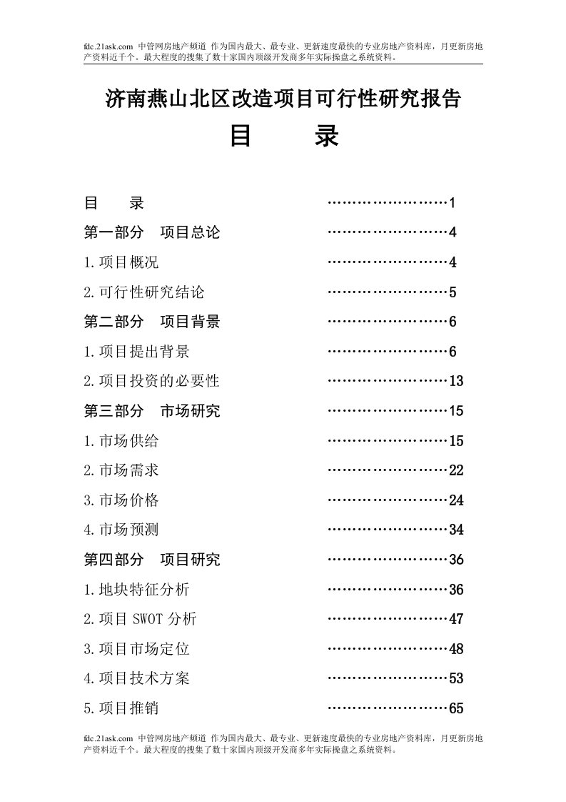 房地产市场研究报告