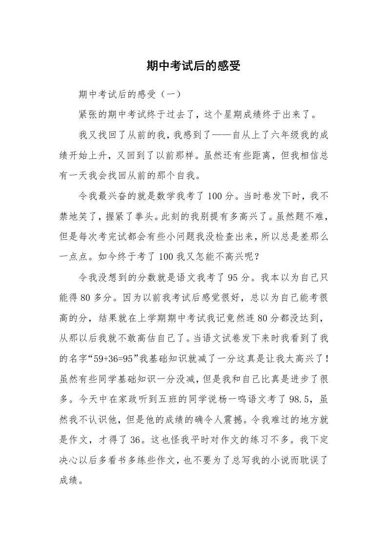 考试教案_期中考试后的感受