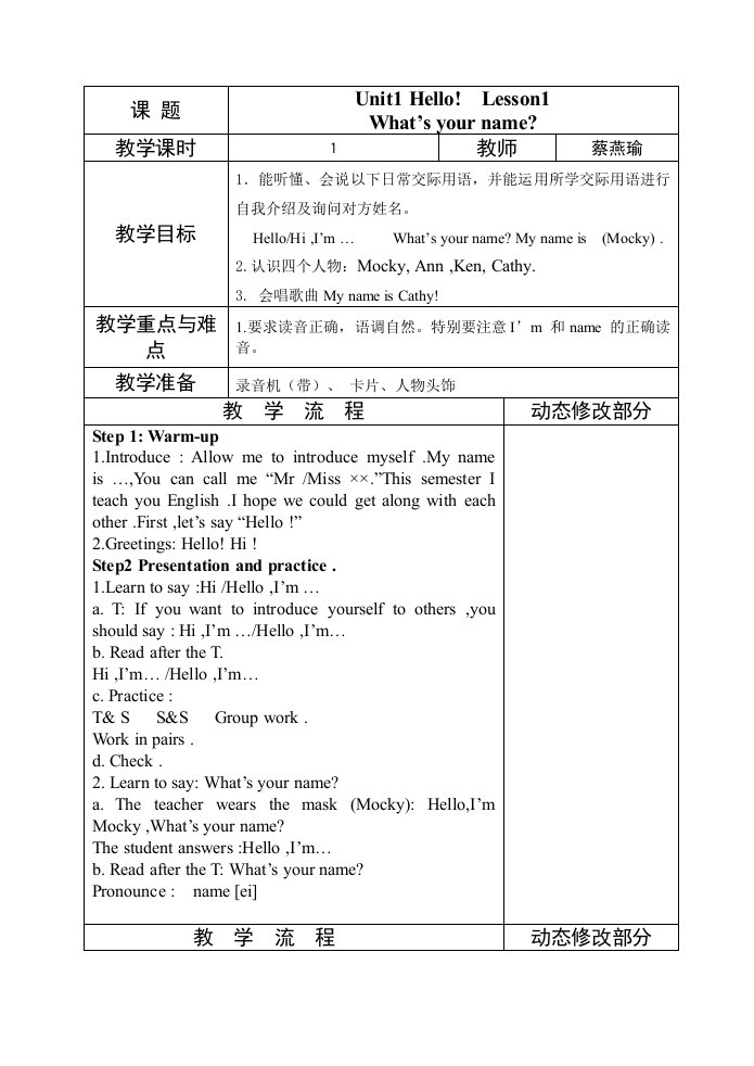 北师大版小学三年级上册英语教案(三年级起点)