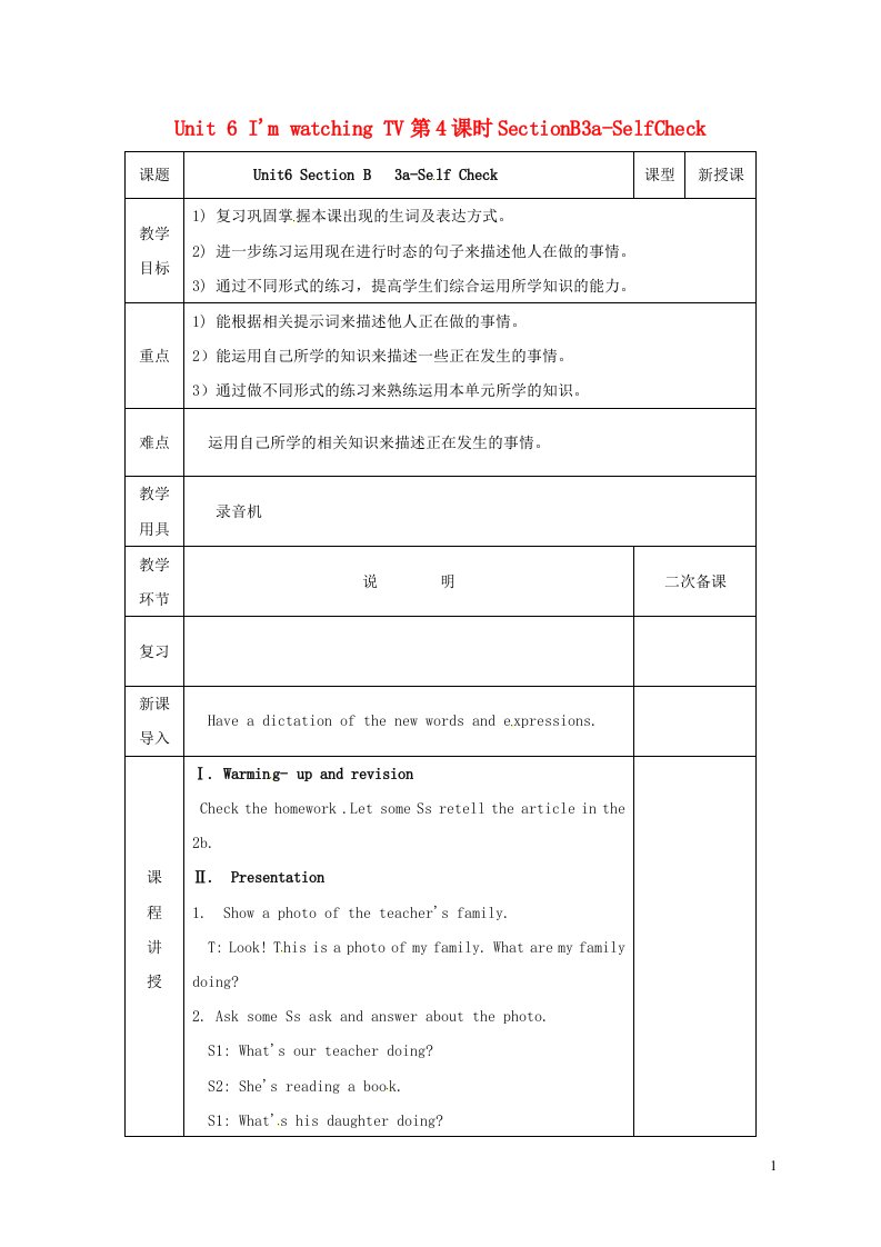 七年级英语下册Unit6I'mwatchingTV第4课时SectionB3a_SelfCheck教案新版人教新目标版