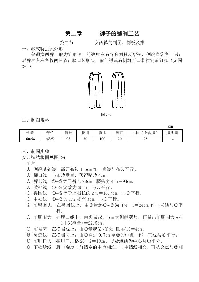 女西裤子的缝制工艺