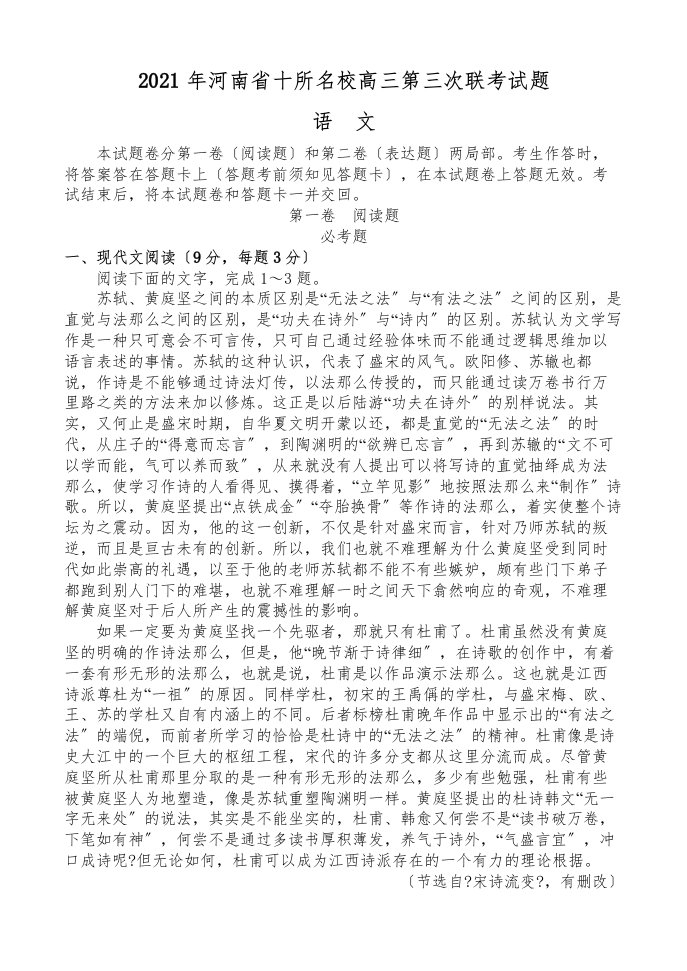 河南省十所名校高三第三次联考语文试题及答案