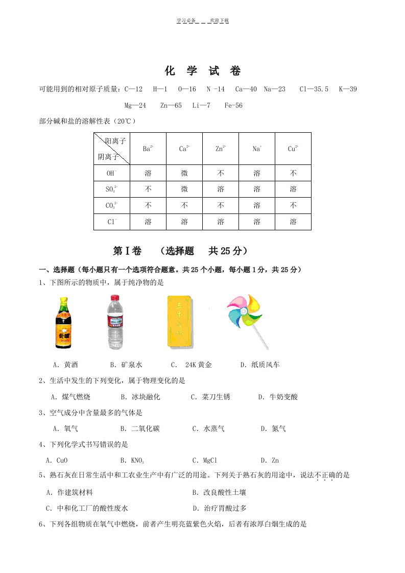 初三化学试卷(含答案)