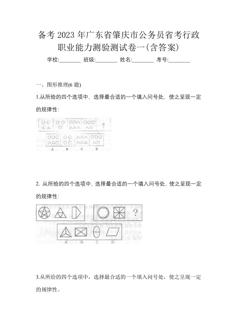 备考2023年广东省肇庆市公务员省考行政职业能力测验测试卷一含答案