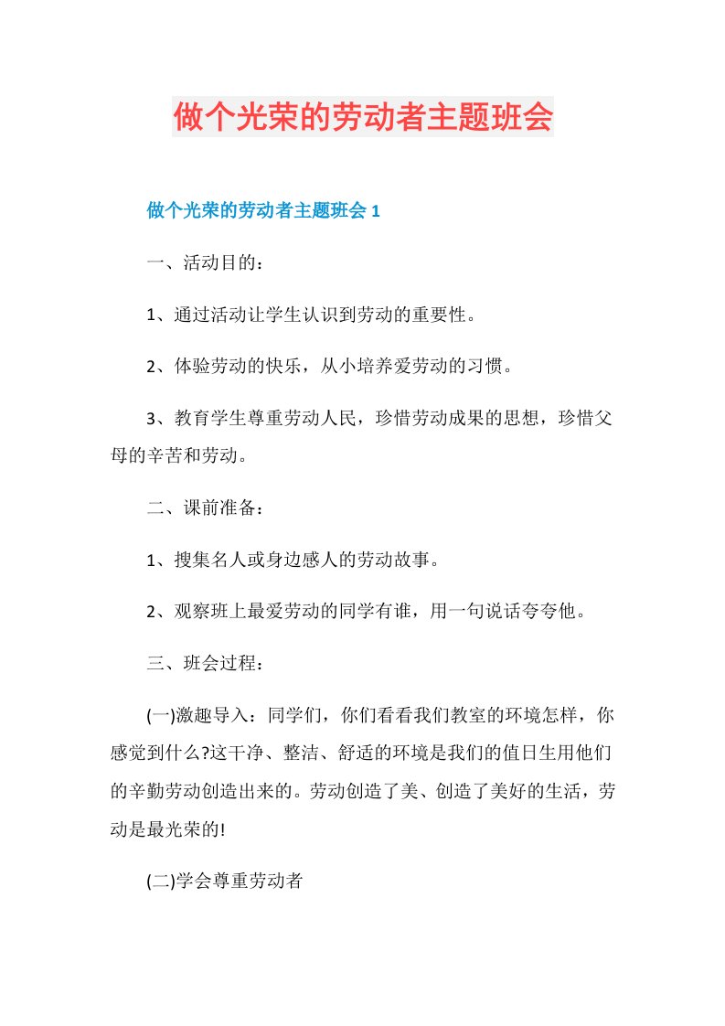 做个光荣的劳动者主题班会