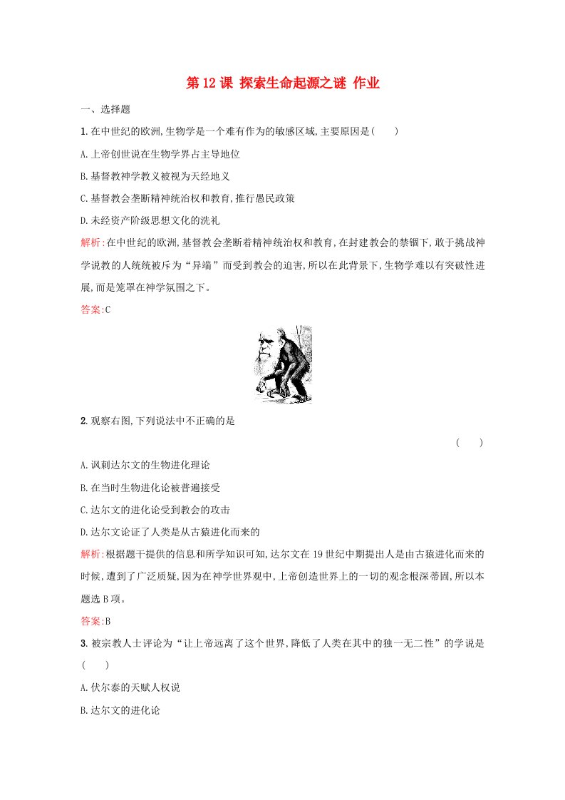 2021_2022学年高中历史第四单元近代以来世界的科学发展历程第12课探索生命起源之谜作业3含解析新人教版必修3