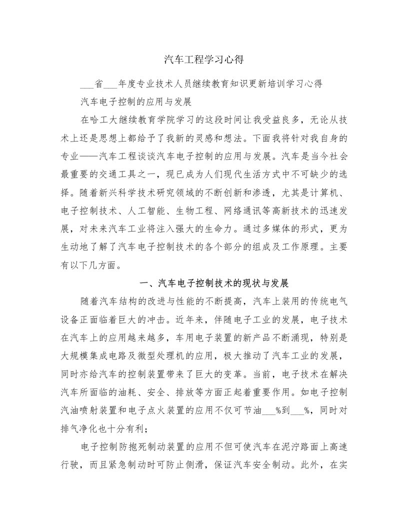 汽车工程学习心得