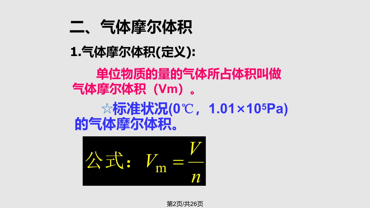 物质的量复习