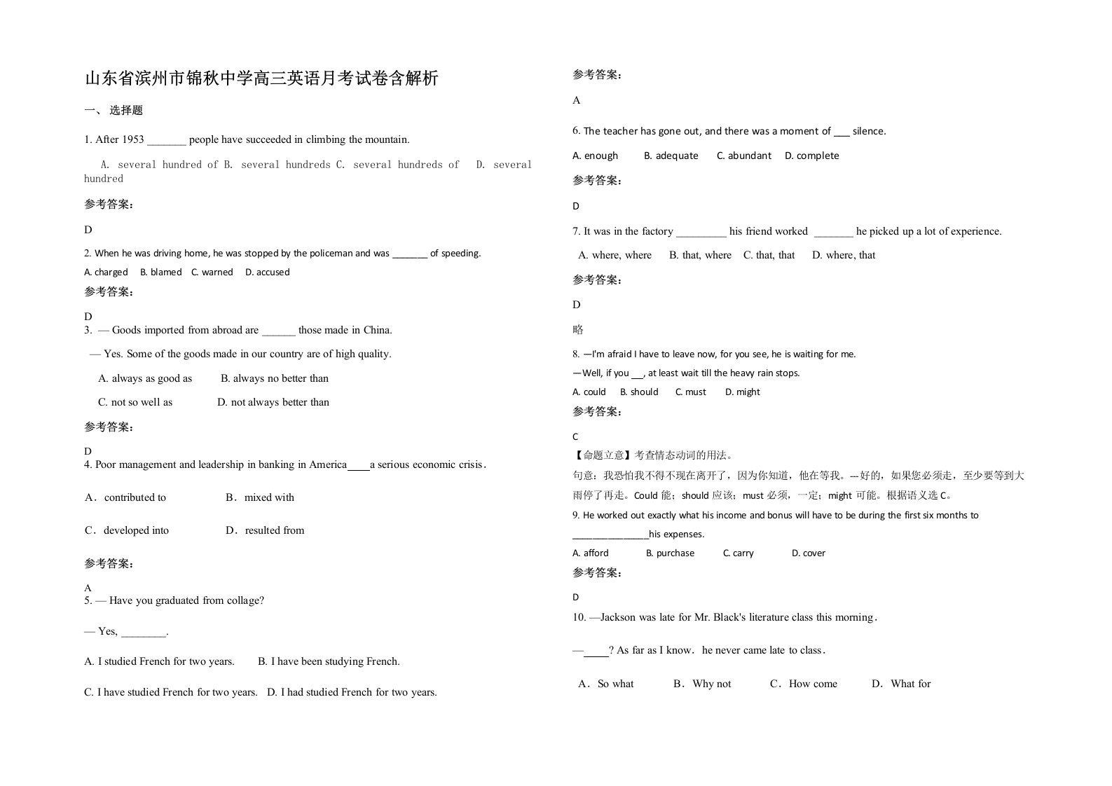 山东省滨州市锦秋中学高三英语月考试卷含解析