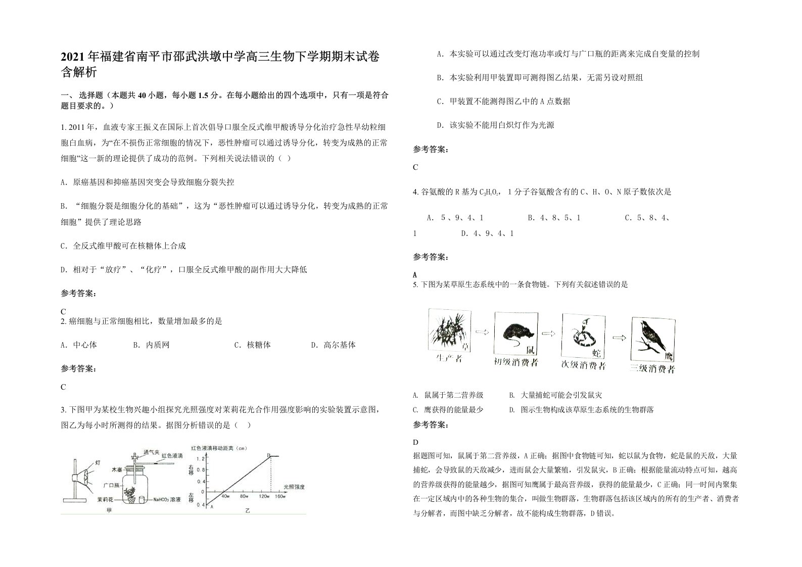 2021年福建省南平市邵武洪墩中学高三生物下学期期末试卷含解析