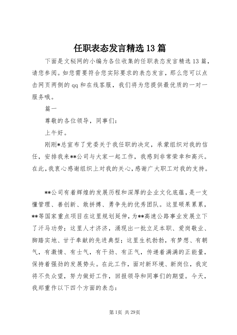 任职表态发言精选13篇