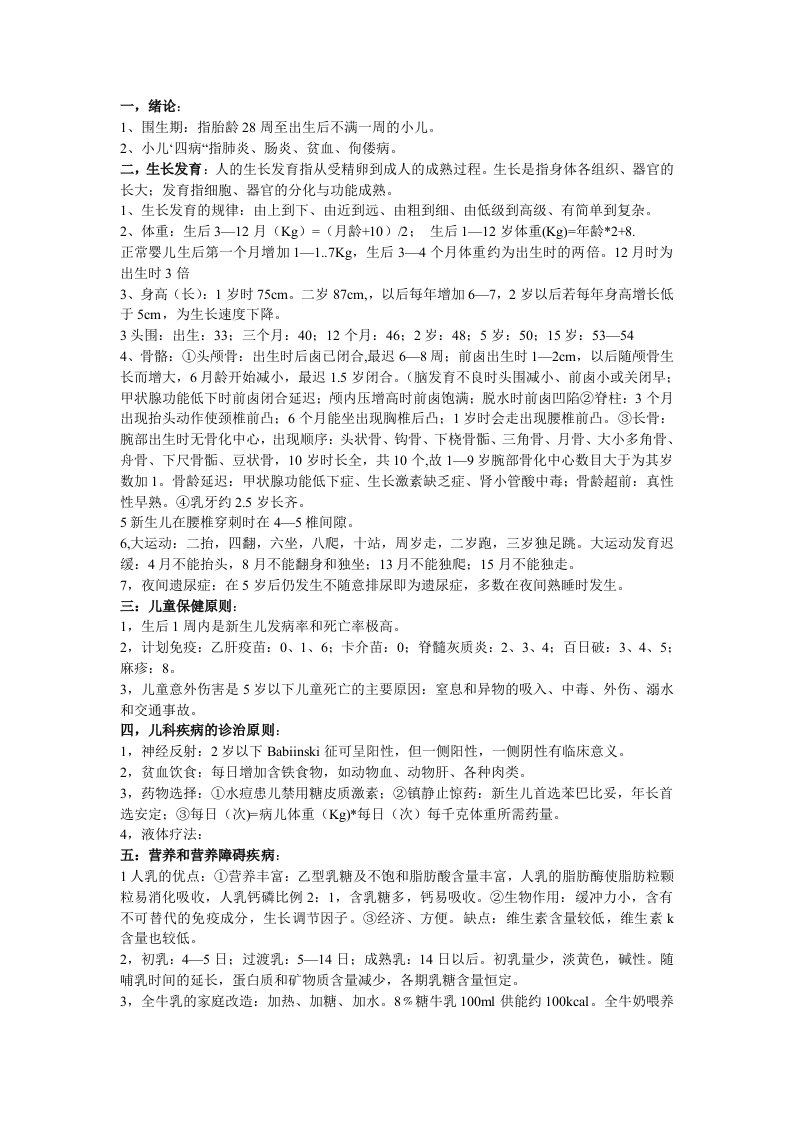 儿科学复习重点