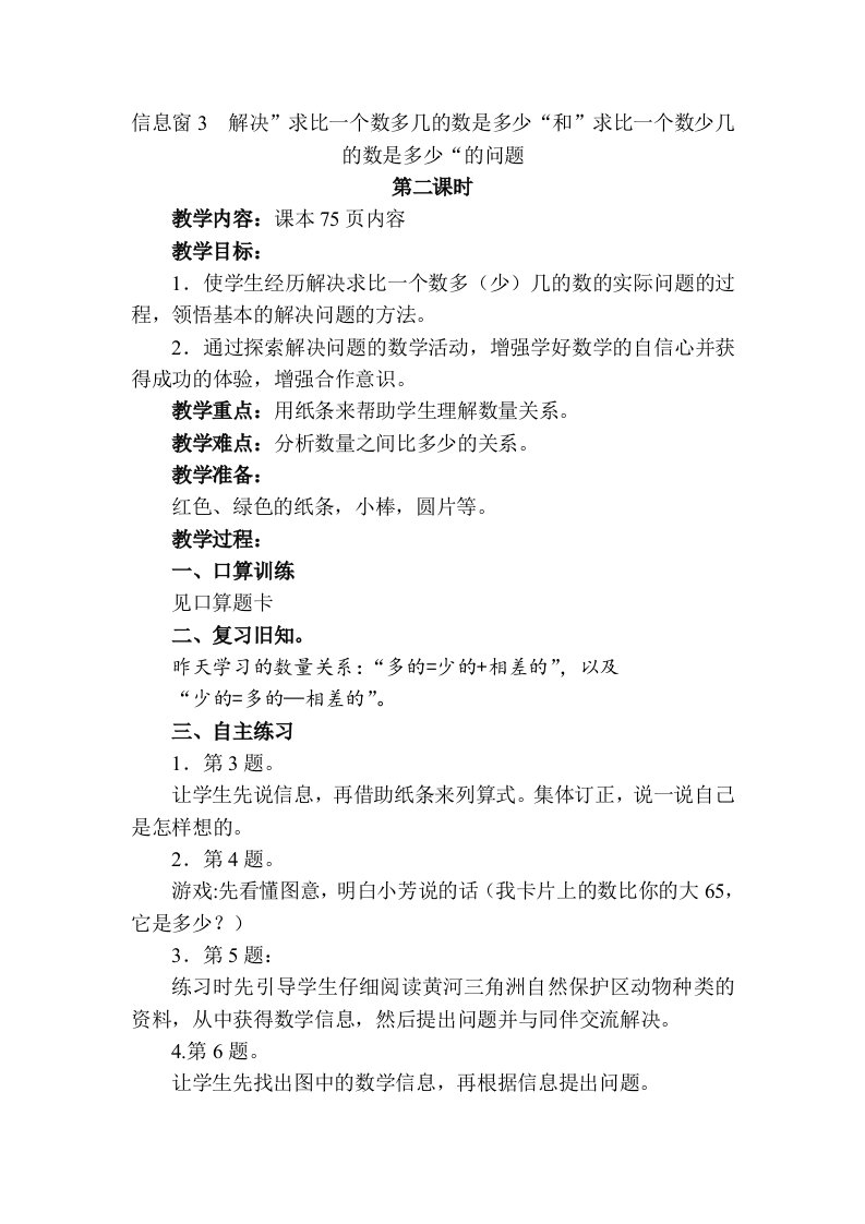 二年级数学下册六田园小卫士__万以内的加减法二信息窗3解决求比一个数多几的数是多少和求比一个数少几的数是多少的问题第2课时教案青岛版六三制