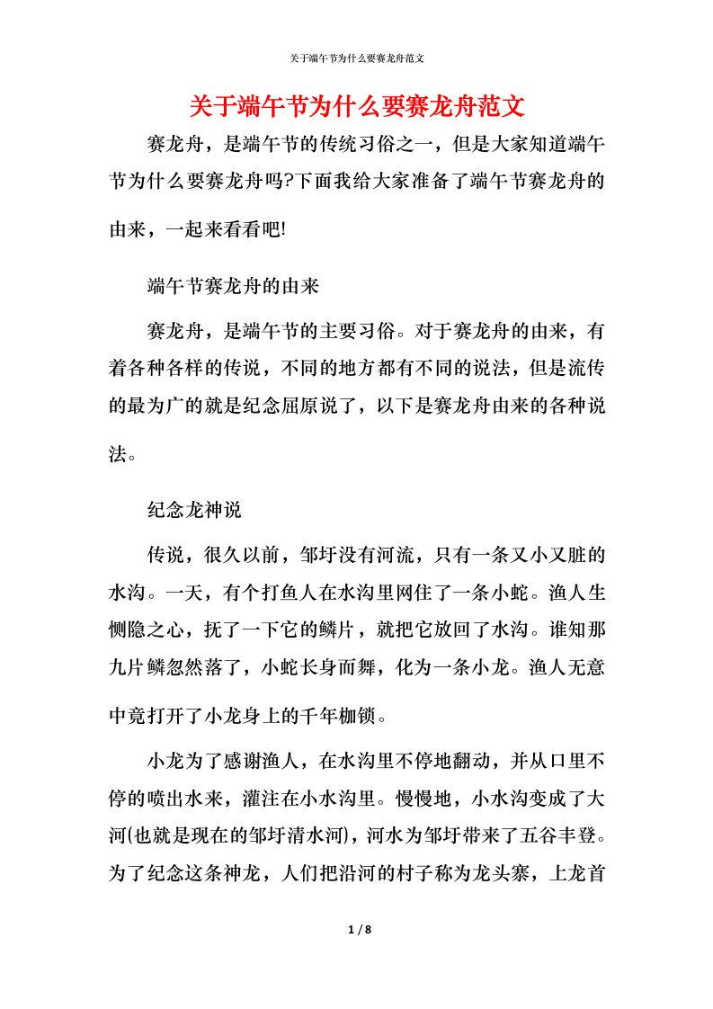 关于端午节为什么要赛龙舟范文