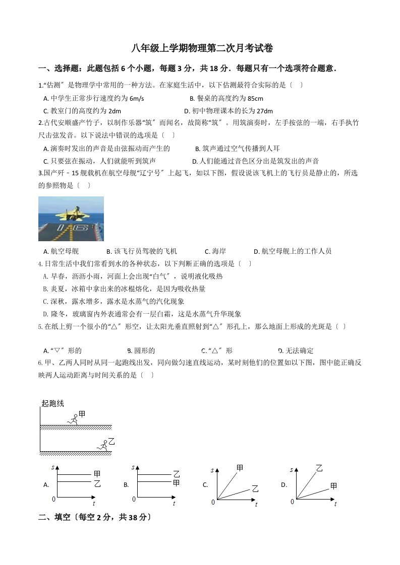 贵州省安顺八年级上学期物理第二次月考试卷含解析答案