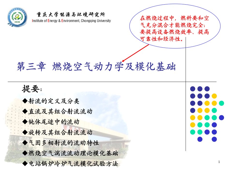 冉景煜版工程燃烧学--第03章