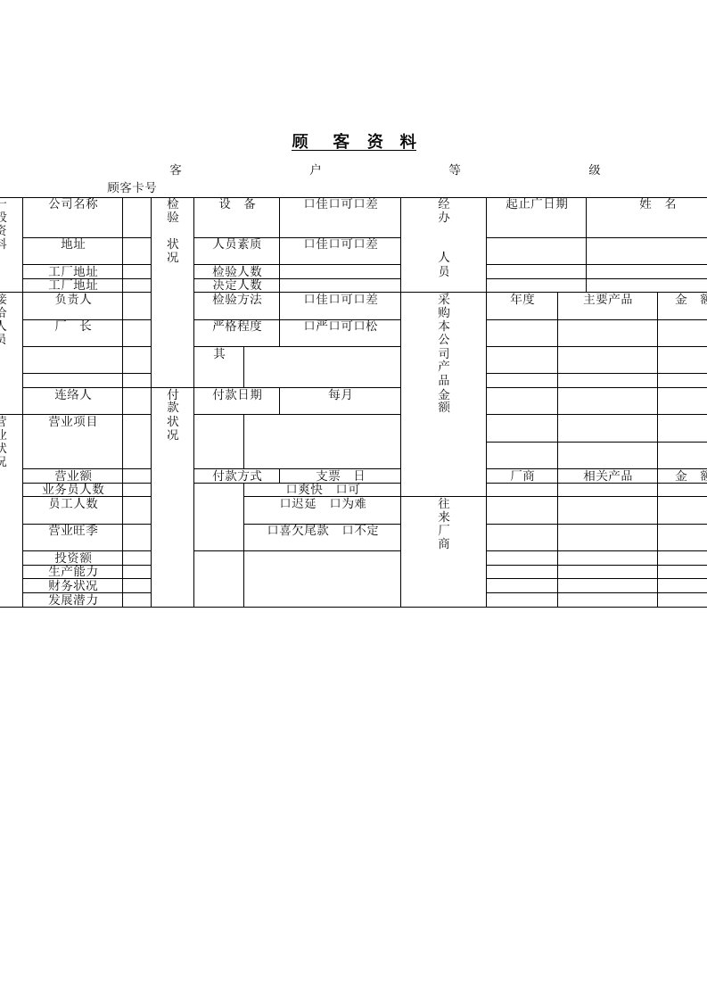 客户管理流程与表格汇集44