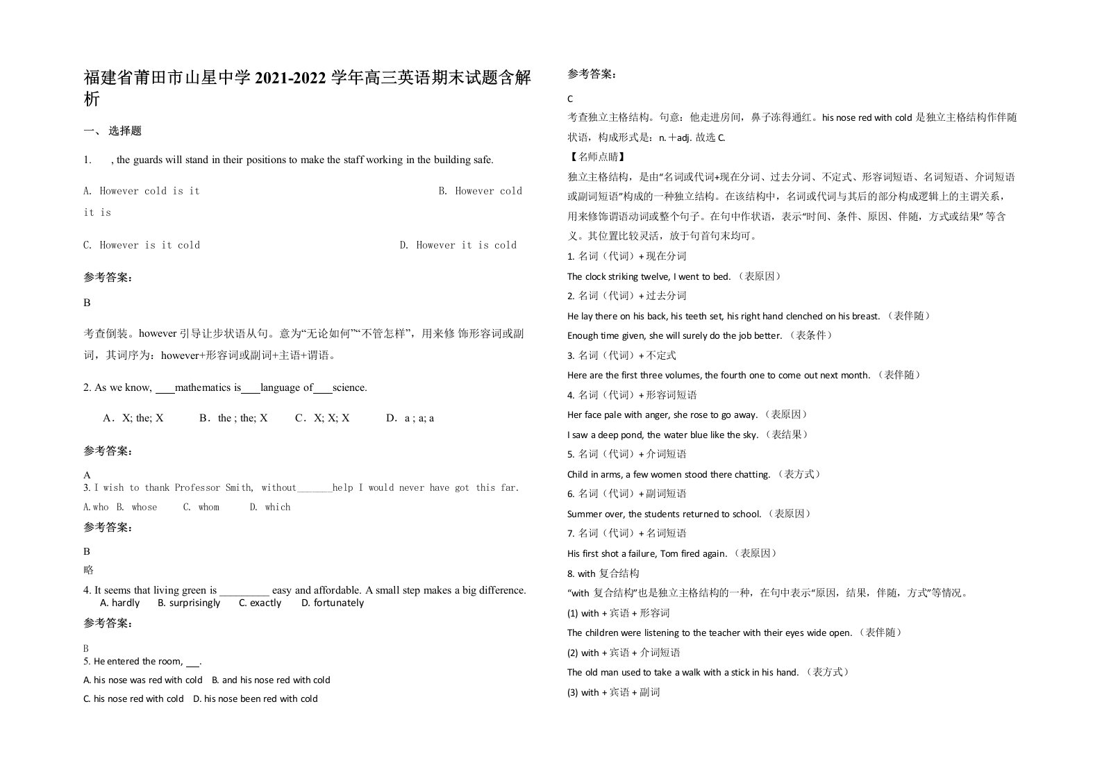 福建省莆田市山星中学2021-2022学年高三英语期末试题含解析