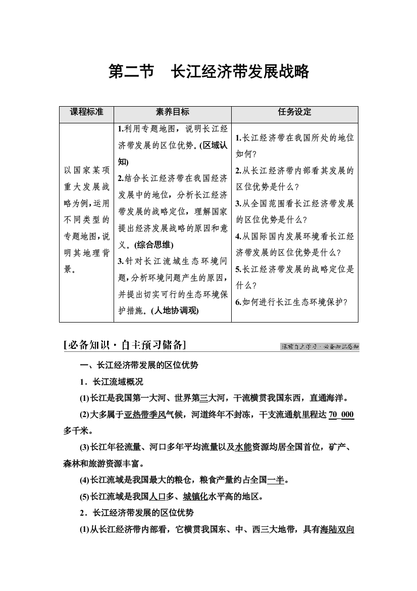 2021-2022学年新教材鲁教版地理必修第二册学案：第4单元