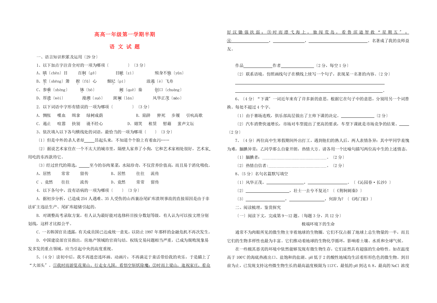 安岳中学高级高一级第一学期半期