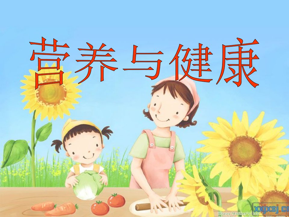 小学生营养与健康PPT幻灯片