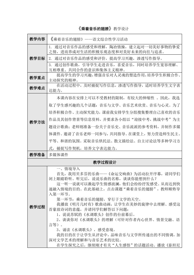 综合性活动《乘着音乐的翅膀》教学设计