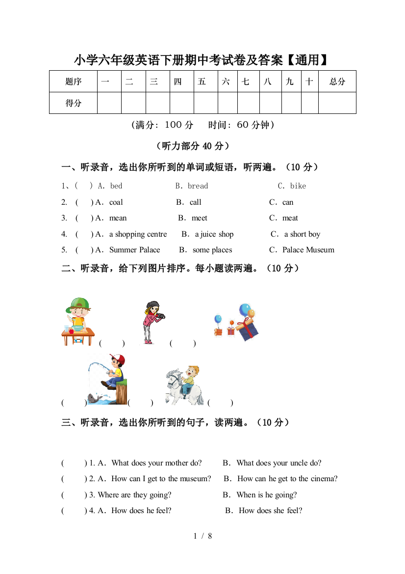 小学六年级英语下册期中考试卷及答案【通用】