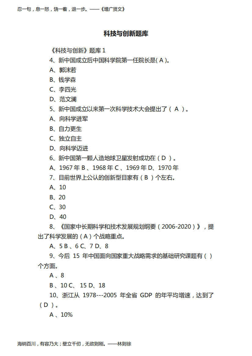 科技与创新题库