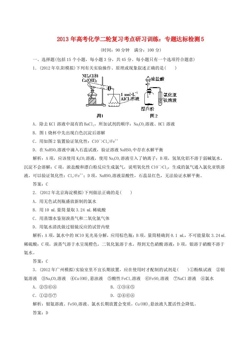 2013年高考化学二轮复习考点研习训练专题达标检测