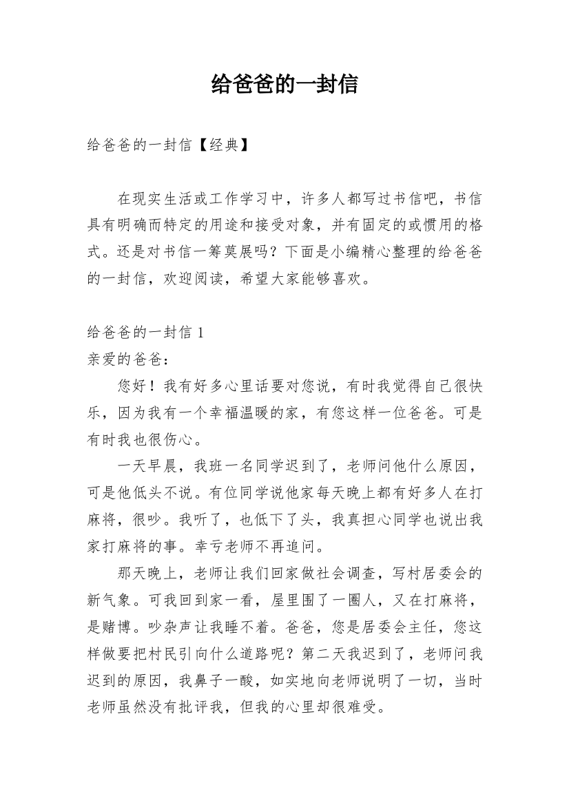 给爸爸的一封信_109