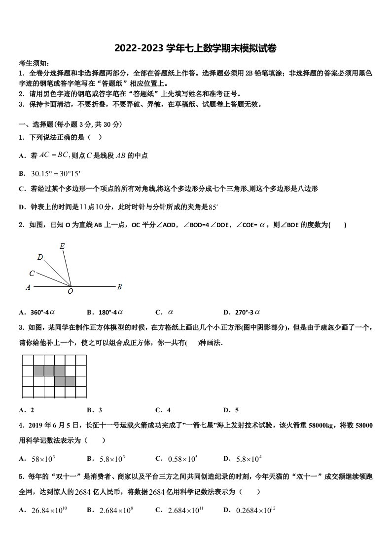 广西来宾市2022年数学七年级第一学期期末质量跟踪监视模拟试题含解析