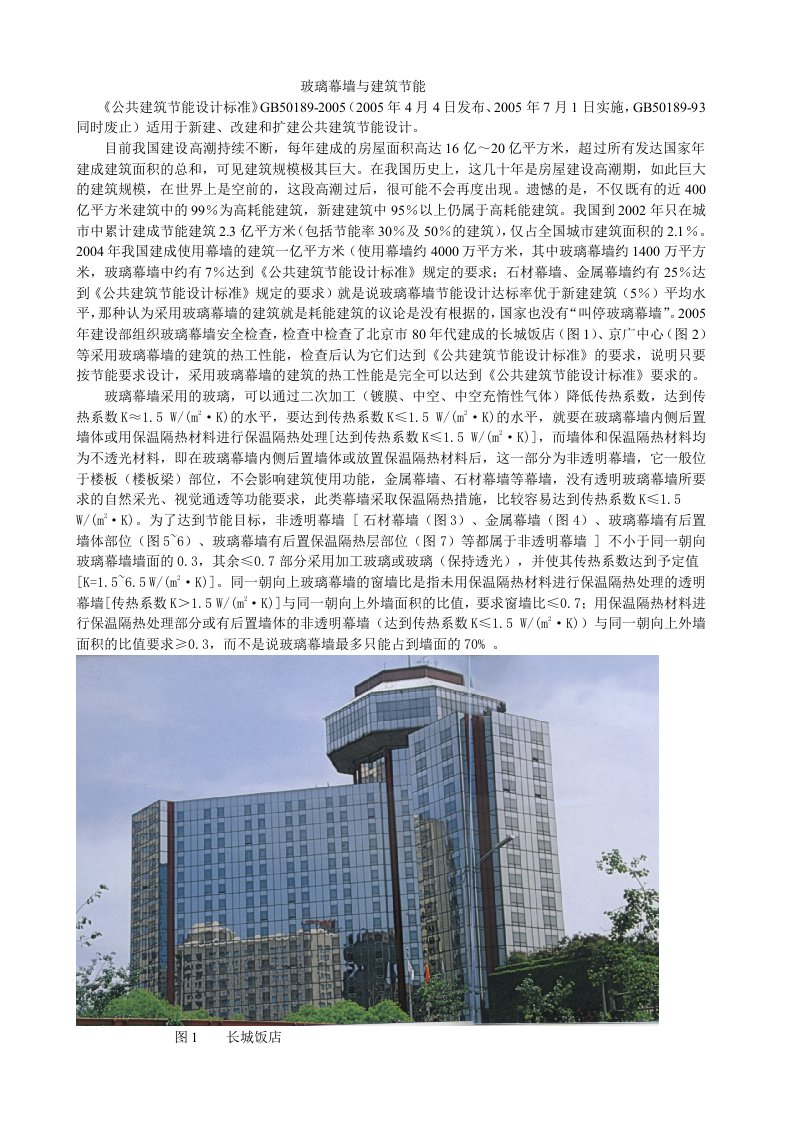 玻璃幕墙与建筑节能