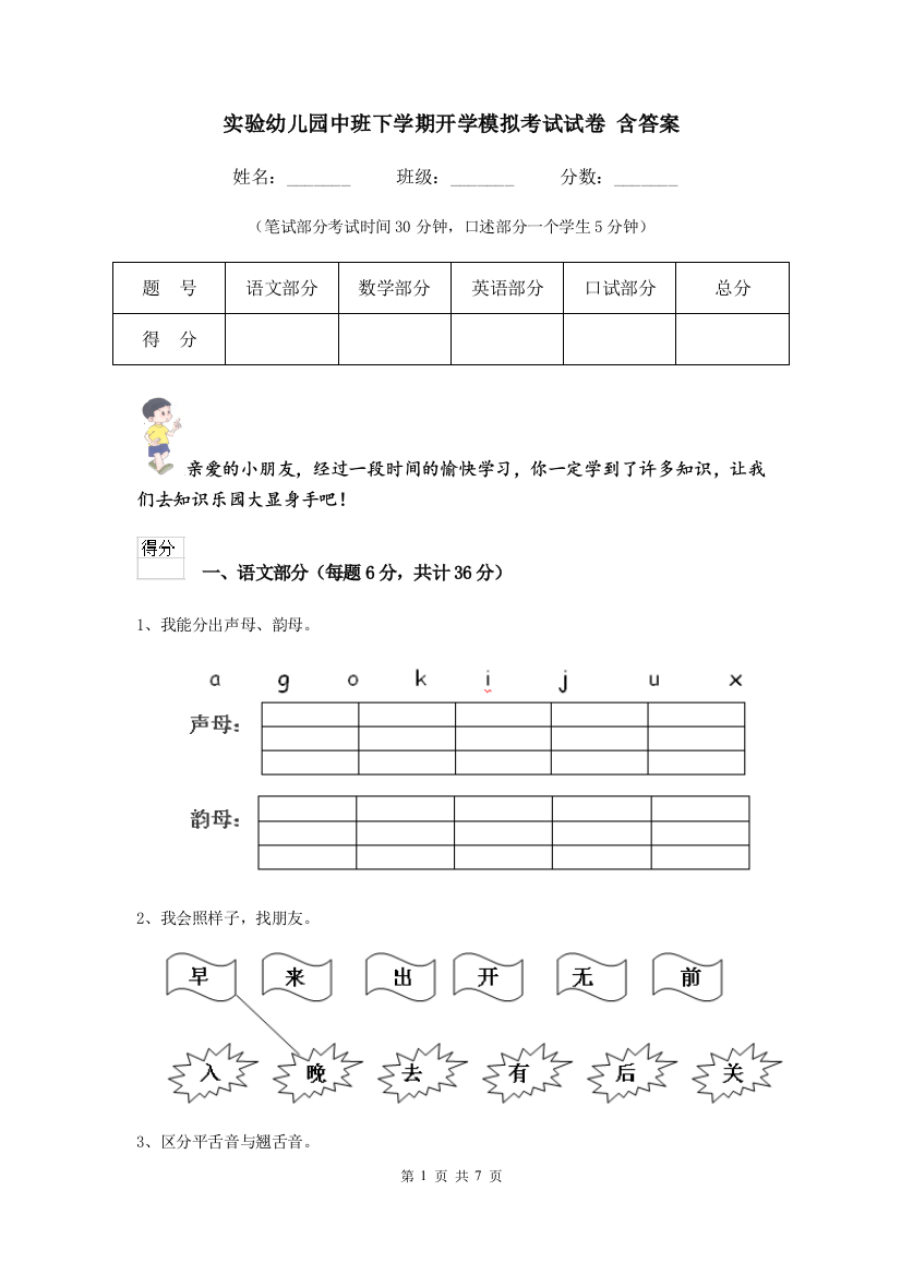 实验幼儿园中班下学期开学模拟考试试卷-含答案