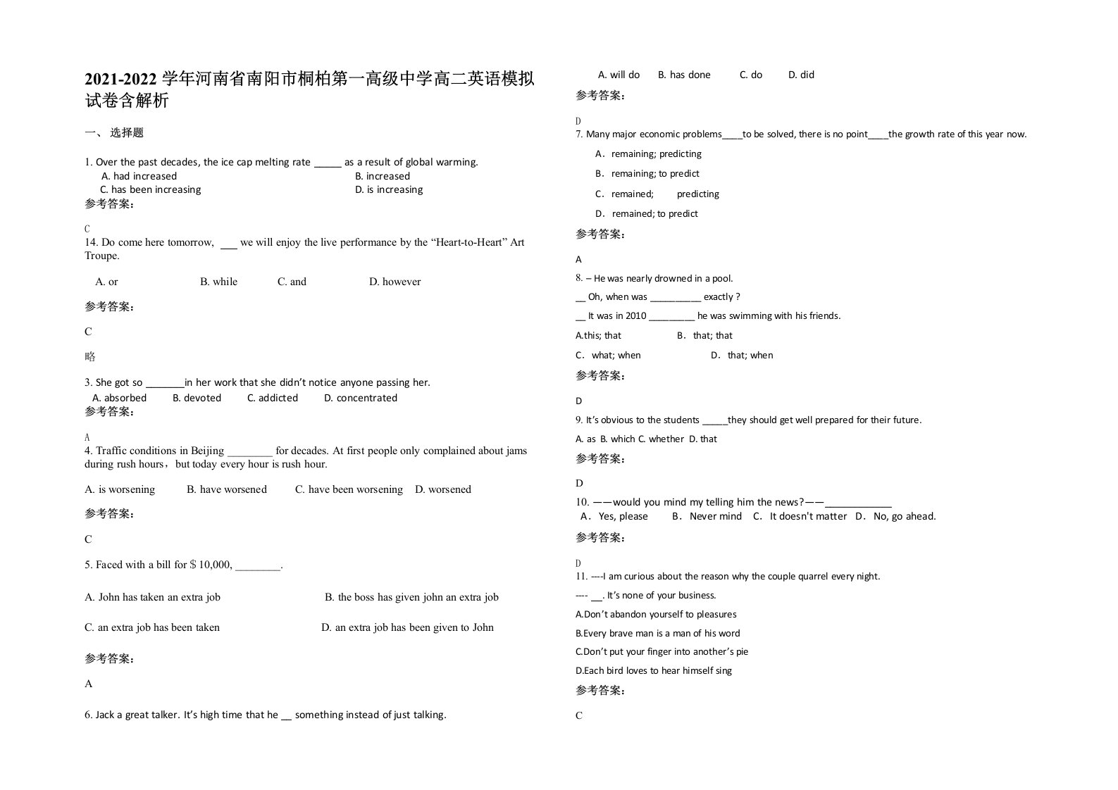 2021-2022学年河南省南阳市桐柏第一高级中学高二英语模拟试卷含解析