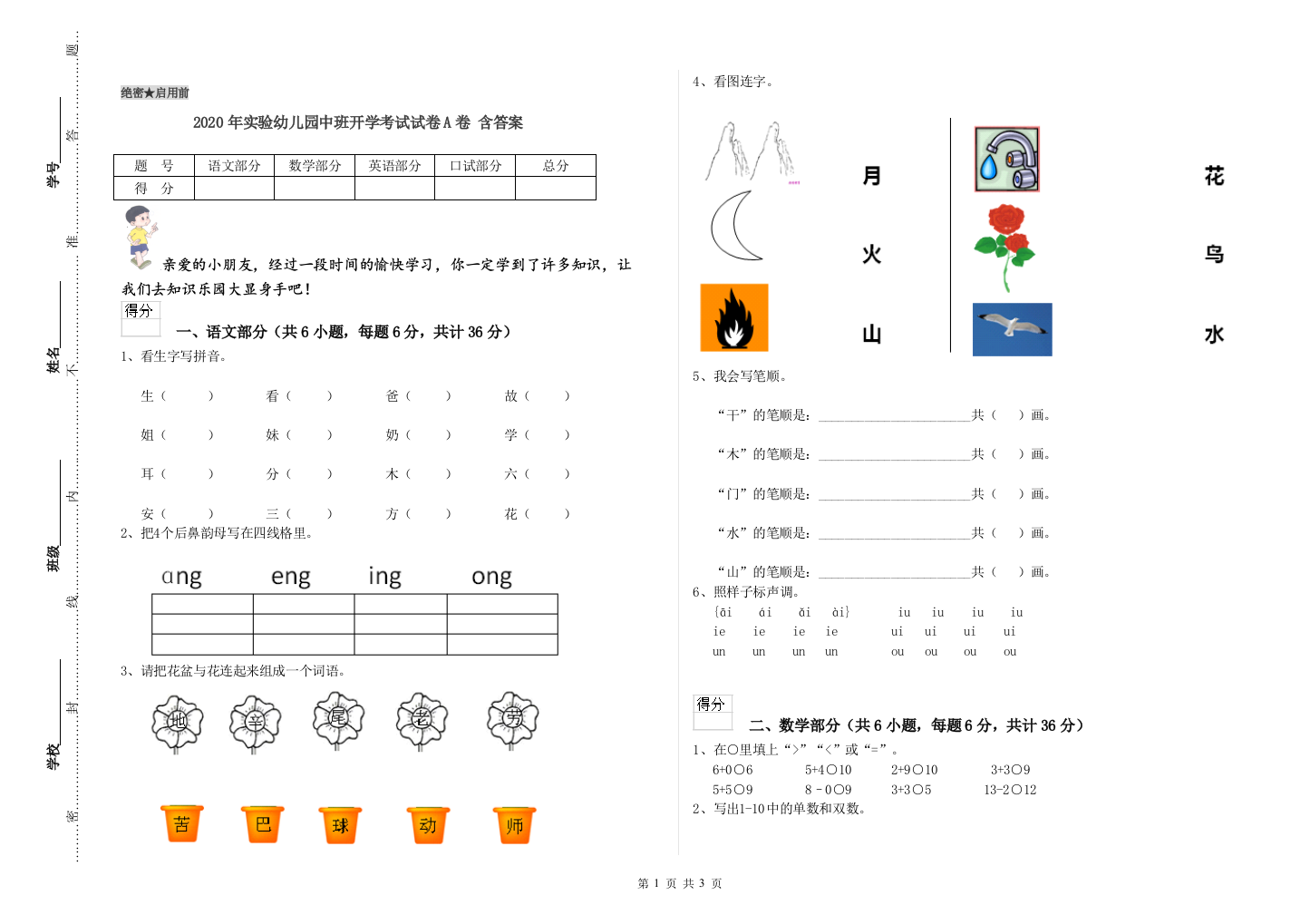 2020年实验幼儿园中班开学考试试卷A卷-含答案