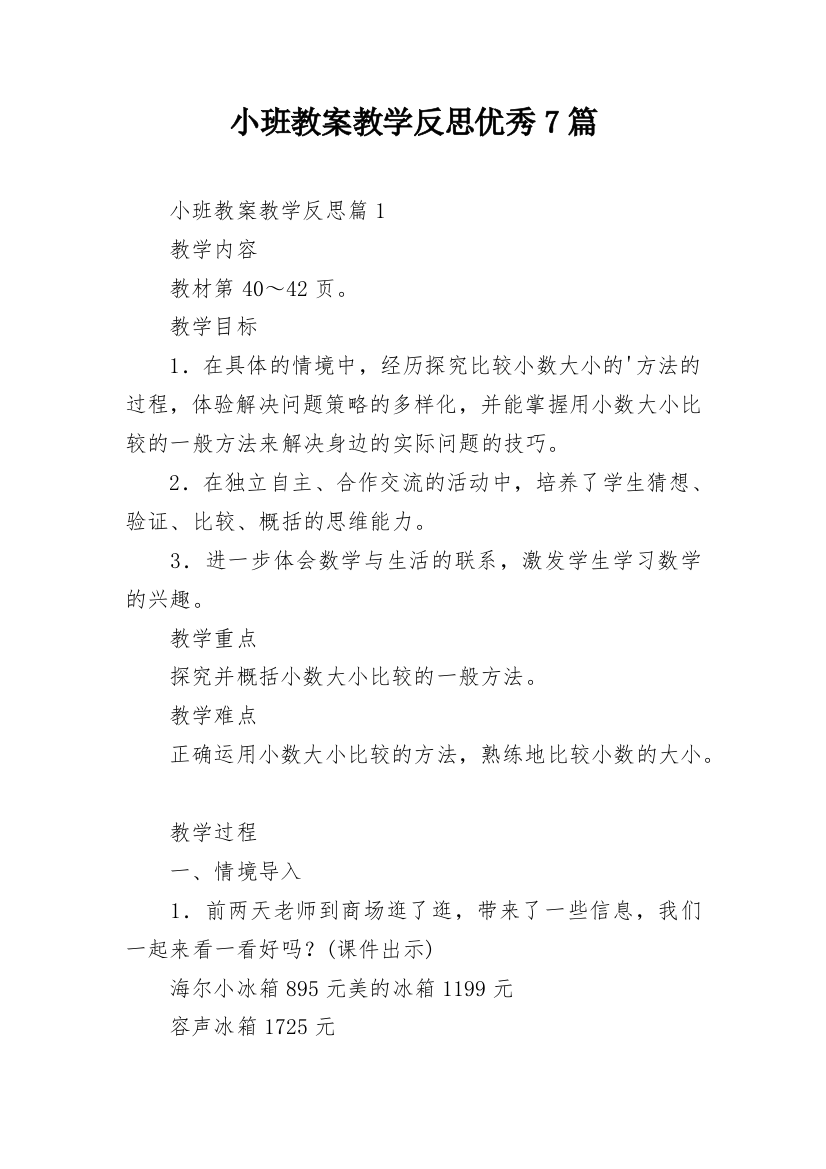 小班教案教学反思优秀7篇