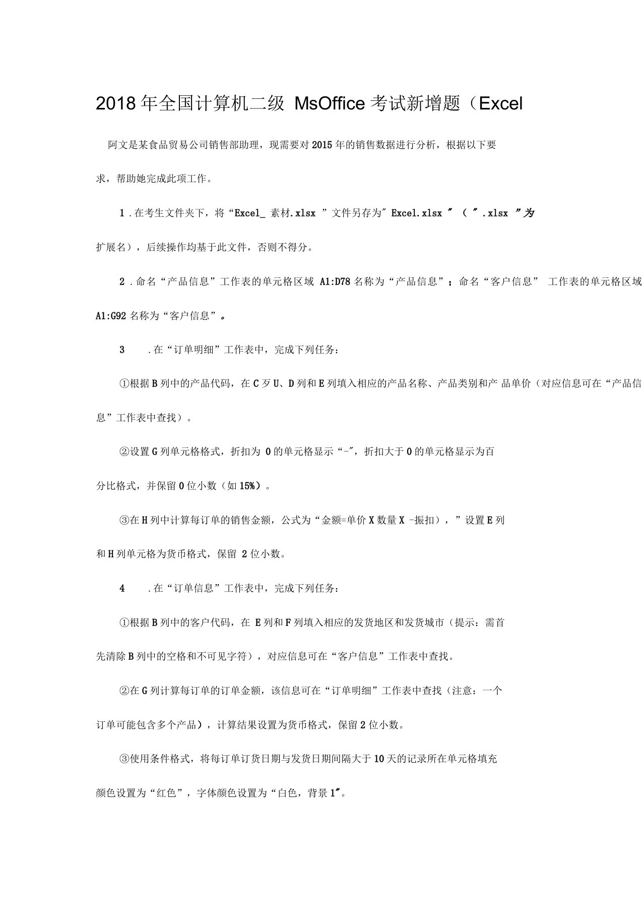 全国计算机二级MsOffice真题试卷