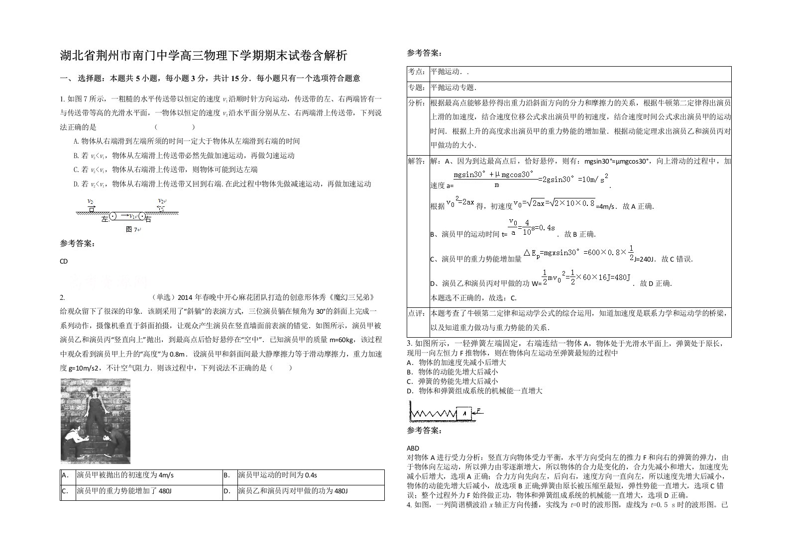 湖北省荆州市南门中学高三物理下学期期末试卷含解析