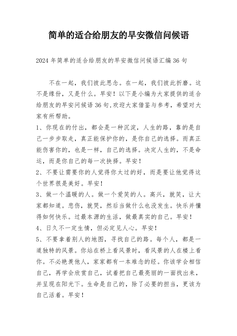 简单的适合给朋友的早安微信问候语精编