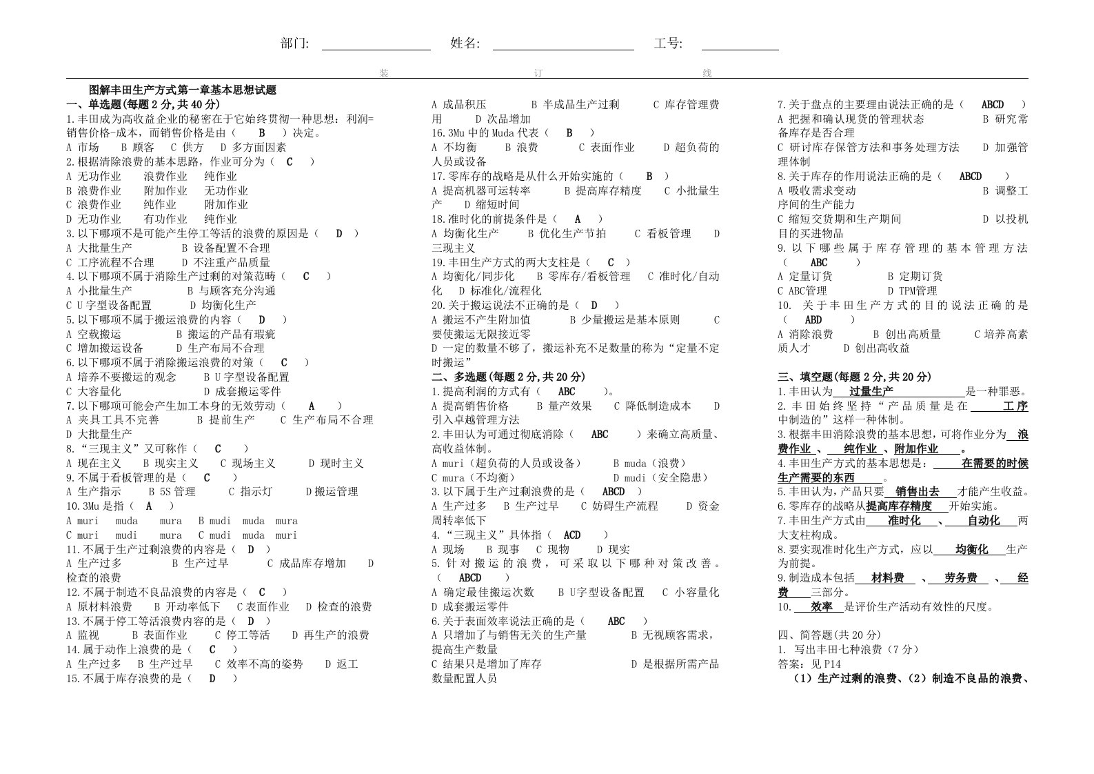 丰田思想试题及答案