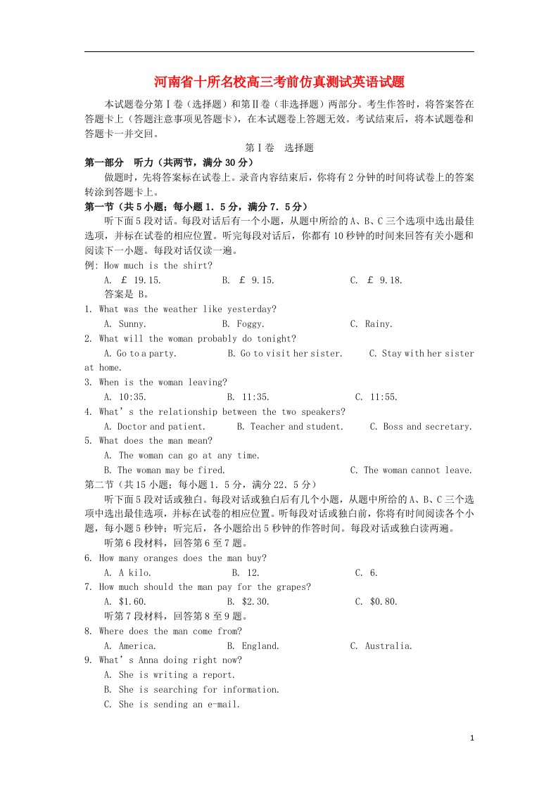 河南省十所名校高三英语考前仿真测试题新人教版