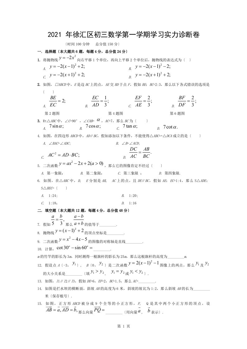 徐汇区初三一模数学试卷含复习资料