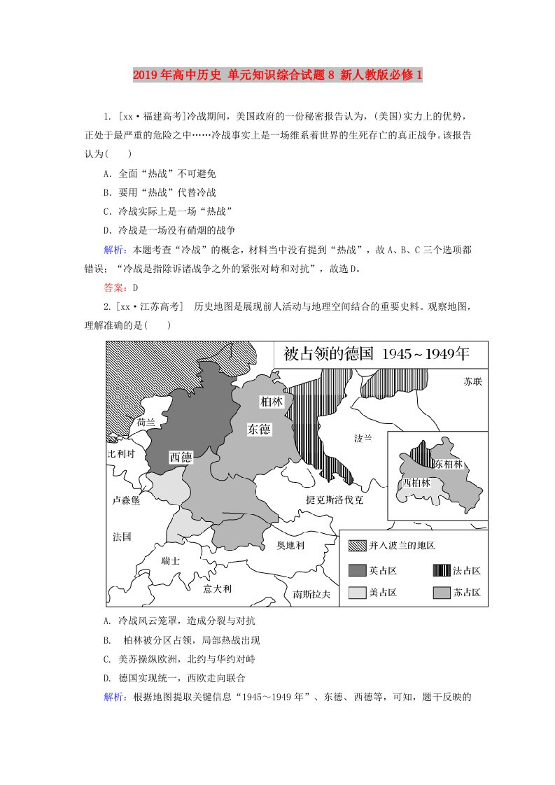 2019年高中历史