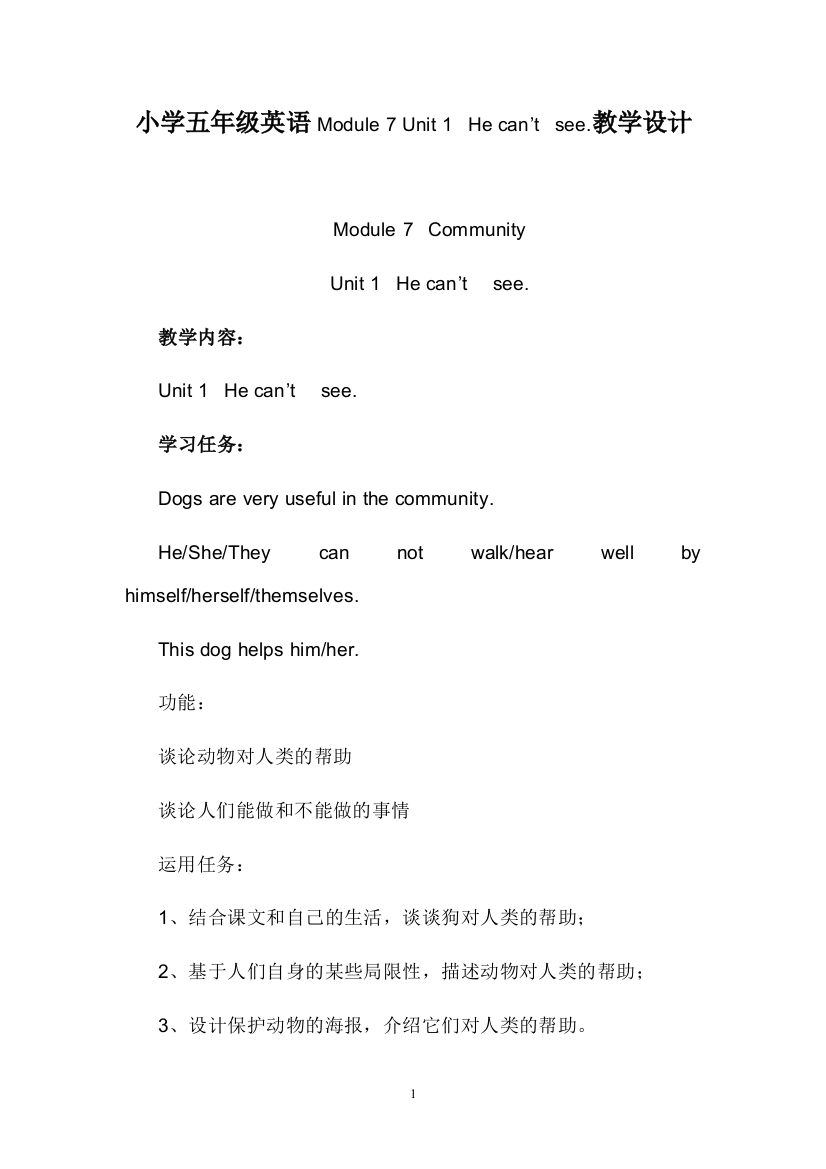 小学五年级英语Module7 Unit1 Hecan