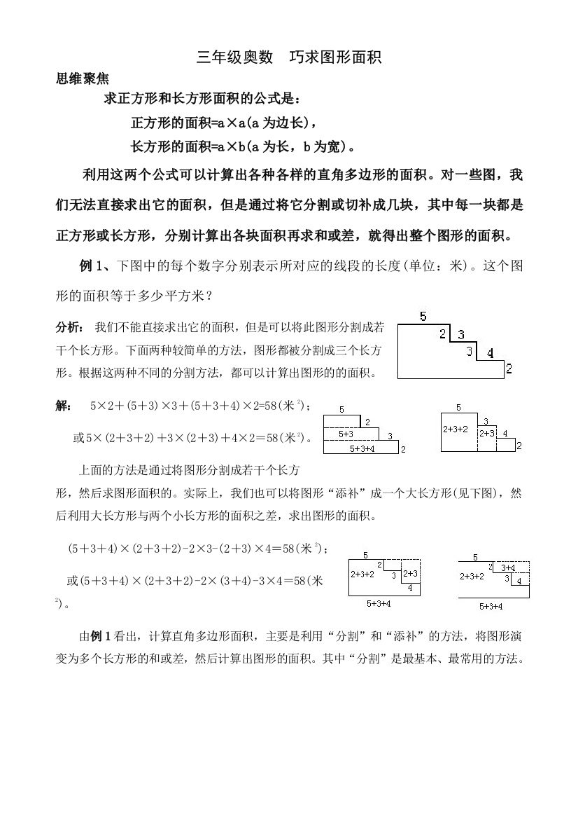 三年级奥数面积计算