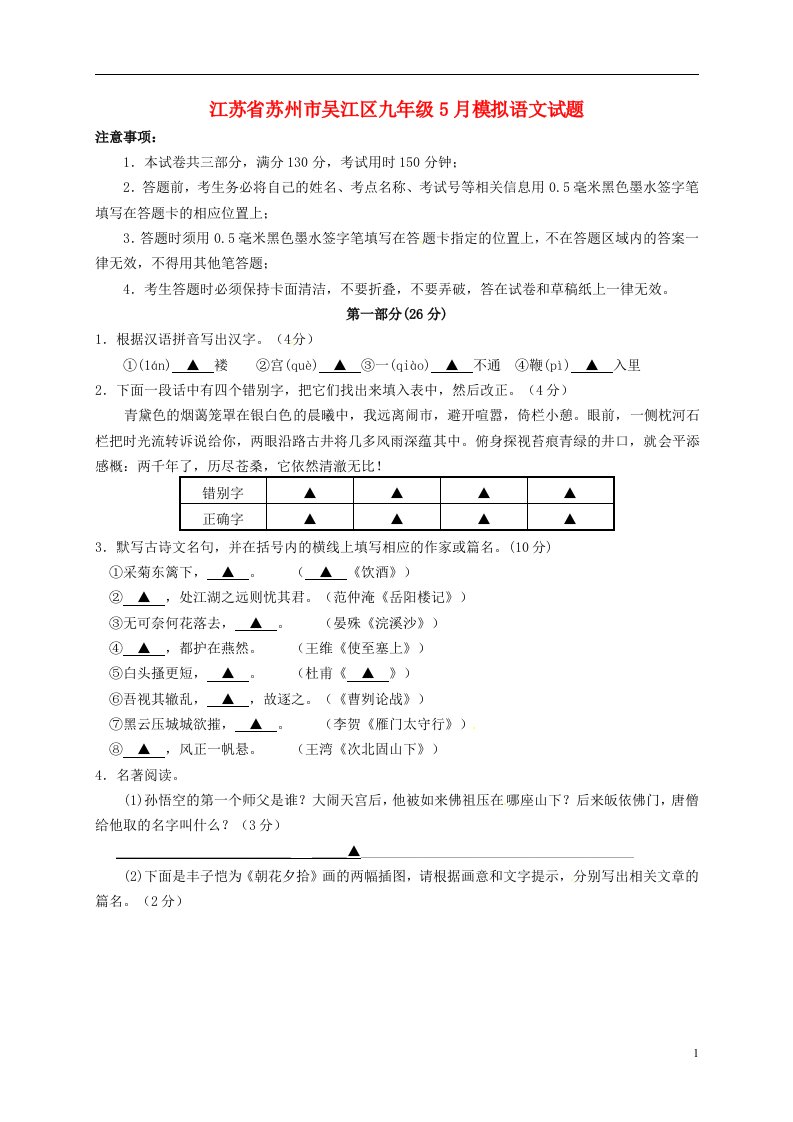 江苏省苏州市吴江区九级5月模拟语文试题